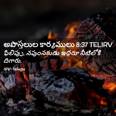Picture 02 - అపొస్తలుల కార్యములు 8:37 TELIRV - ఫిలిప్పు, - Bible Verse Picture