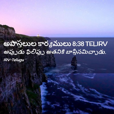 Picture 02 - అపొస్తలుల కార్యములు 8:38 TELIRV - అప్పుడు ఫిలిప్పు - Bible Verse Picture
