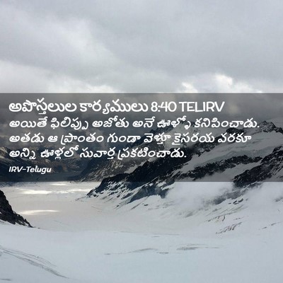Picture 02 - అపొస్తలుల కార్యములు 8:40 TELIRV - అయితే ఫిలిప్పు - Bible Verse Picture