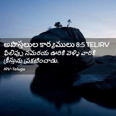 Picture 02 - అపొస్తలుల కార్యములు 8:5 TELIRV - ఫిలిప్పు సమరయ - Bible Verse Picture