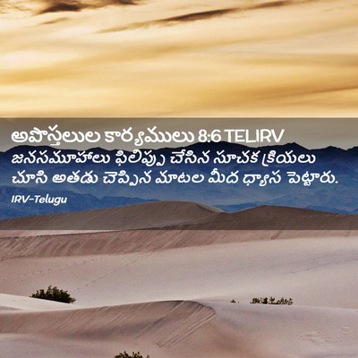 Picture 02 - అపొస్తలుల కార్యములు 8:6 TELIRV - జనసమూహాలు - Bible Verse Picture