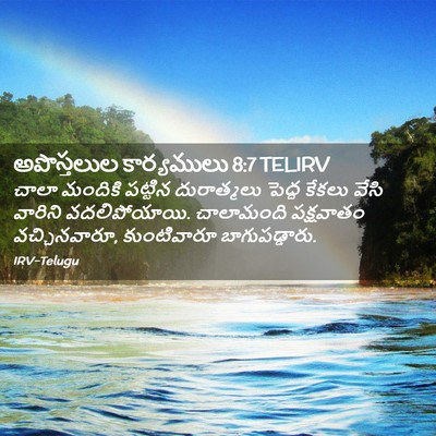 Picture 02 - అపొస్తలుల కార్యములు 8:7 TELIRV - చాలా మందికి - Bible Verse Picture