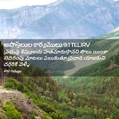 Picture 02 - అపొస్తలుల కార్యములు 9:1 TELIRV - ప్రభువు శిష్యులను - Bible Verse Picture