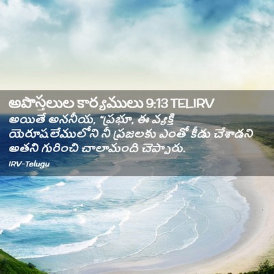 Picture 02 - అపొస్తలుల కార్యములు 9:13 TELIRV - అయితే అననీయ, - Bible Verse Picture