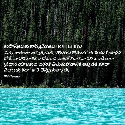 Picture 02 - అపొస్తలుల కార్యములు 9:21 TELIRV - విన్నవారంతా - Bible Verse Picture