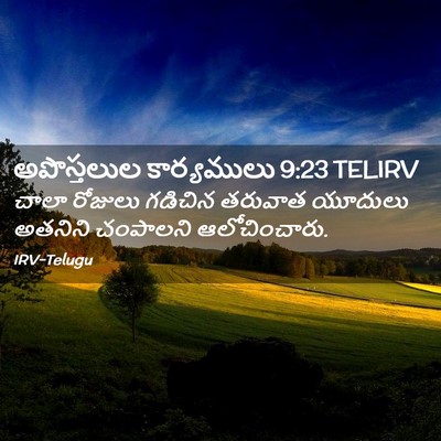 Picture 02 - అపొస్తలుల కార్యములు 9:23 TELIRV - చాలా రోజులు - Bible Verse Picture