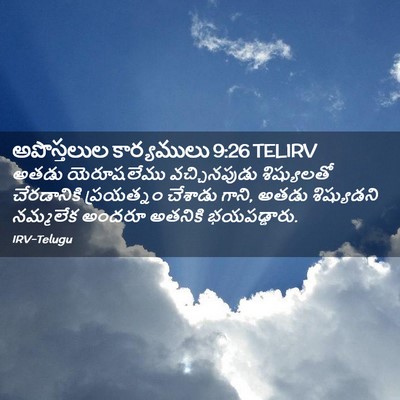 Picture 02 - అపొస్తలుల కార్యములు 9:26 TELIRV - అతడు యెరూషలేము - Bible Verse Picture