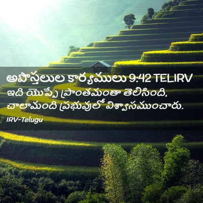Picture 02 - అపొస్తలుల కార్యములు 9:42 TELIRV - ఇది యొప్పే - Bible Verse Picture