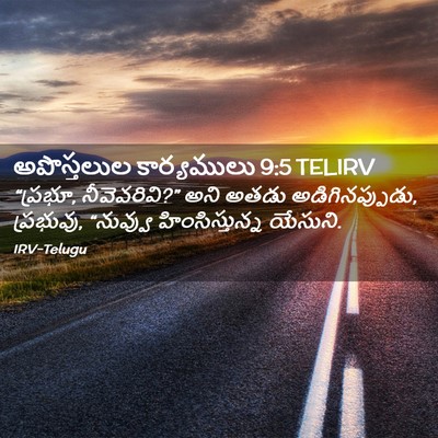 Picture 02 - అపొస్తలుల కార్యములు 9:5 TELIRV - “ప్రభూ, - Bible Verse Picture