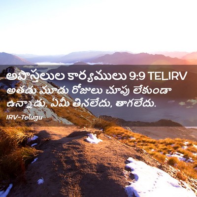 Picture 02 - అపొస్తలుల కార్యములు 9:9 TELIRV - అతడు మూడు రోజులు - Bible Verse Picture