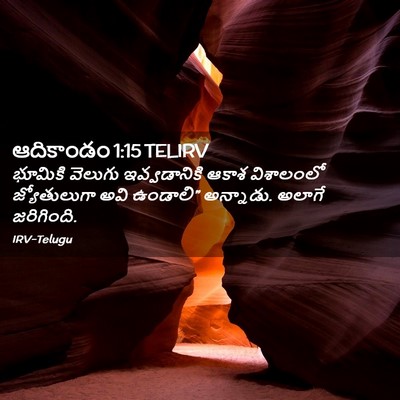 Picture 02 - ఆదికాండం 1:15 TELIRV - భూమికి వెలుగు - Bible Verse Picture