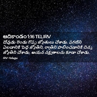 Picture 02 - ఆదికాండం 1:16 TELIRV - దేవుడు రెండు - Bible Verse Picture