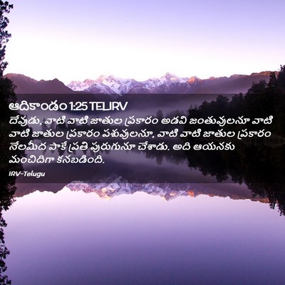 Picture 02 - ఆదికాండం 1:25 TELIRV - దేవుడు, వాటి వాటి - Bible Verse Picture