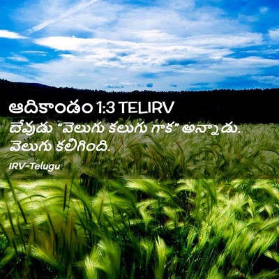 Picture 02 - ఆదికాండం 1:3 TELIRV - దేవుడు “వెలుగు - Bible Verse Picture