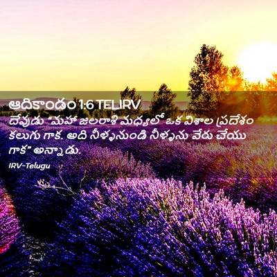 Picture 02 - ఆదికాండం 1:6 TELIRV - దేవుడు “మహా - Bible Verse Picture