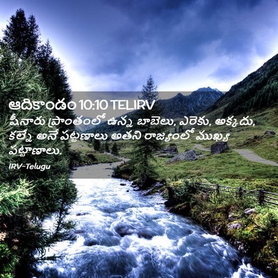 Picture 02 - ఆదికాండం 10:10 TELIRV - షీనారు ప్రాంతంలో - Bible Verse Picture