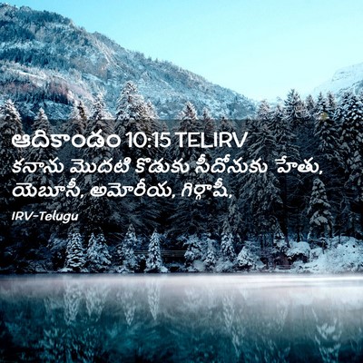 Picture 02 - ఆదికాండం 10:15 TELIRV - కనాను మొదటి - Bible Verse Picture