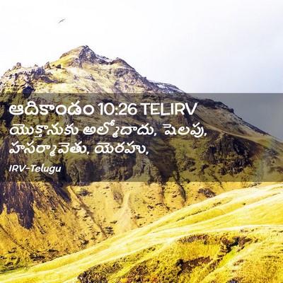 Picture 02 - ఆదికాండం 10:26 TELIRV - యొక్తానుకు - Bible Verse Picture