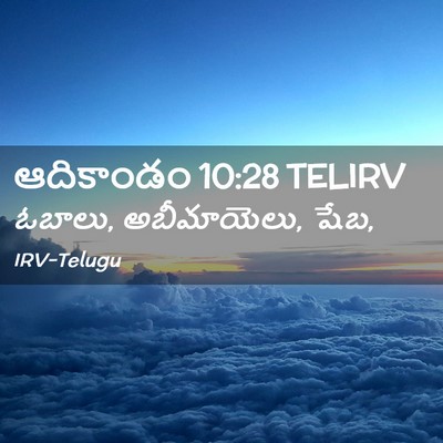 Picture 02 - ఆదికాండం 10:28 TELIRV - ఓబాలు, అబీమాయెలు, - Bible Verse Picture