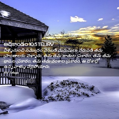 Picture 02 - ఆదికాండం 10:5 TELIRV - వీళ్ళనుంచి - Bible Verse Picture