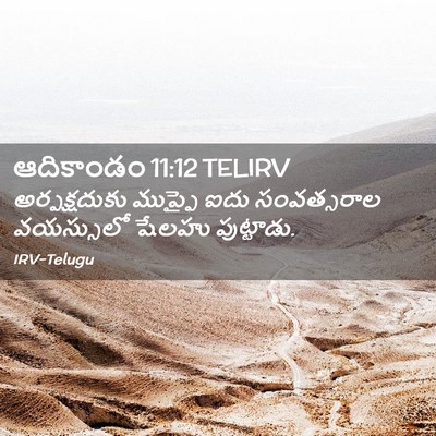 Picture 02 - ఆదికాండం 11:12 TELIRV - అర్పక్షదుకు - Bible Verse Picture