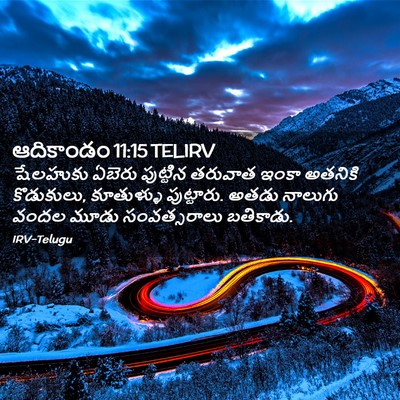 Picture 02 - ఆదికాండం 11:15 TELIRV - షేలహుకు ఏబెరు - Bible Verse Picture