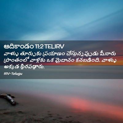 Picture 02 - ఆదికాండం 11:2 TELIRV - వాళ్ళు తూర్పుకు - Bible Verse Picture
