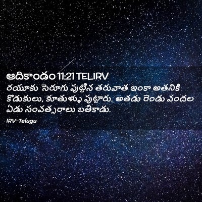 Picture 02 - ఆదికాండం 11:21 TELIRV - రయూకు సెరూగు - Bible Verse Picture