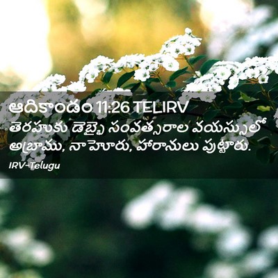 Picture 02 - ఆదికాండం 11:26 TELIRV - తెరహుకు డెబ్భై - Bible Verse Picture