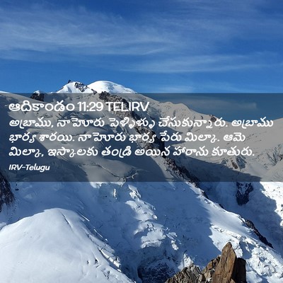 Picture 02 - ఆదికాండం 11:29 TELIRV - అబ్రాము, నాహోరు - Bible Verse Picture