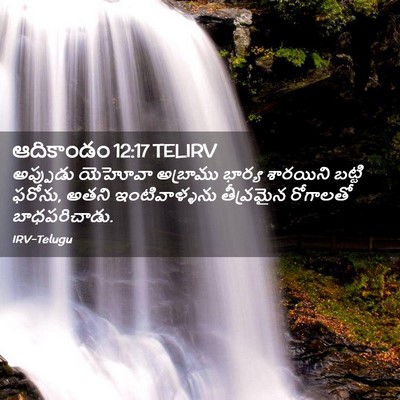 Picture 02 - ఆదికాండం 12:17 TELIRV - అప్పుడు యెహోవా - Bible Verse Picture
