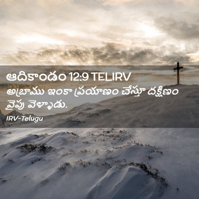 Picture 02 - ఆదికాండం 12:9 TELIRV - అబ్రాము ఇంకా - Bible Verse Picture