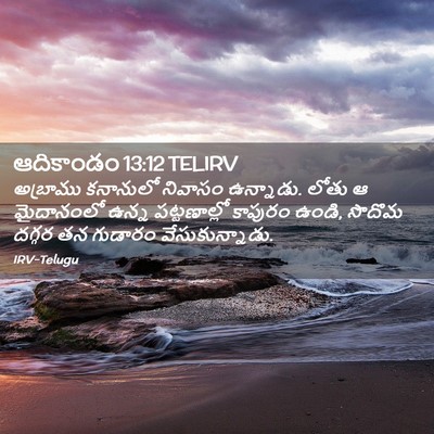 Picture 02 - ఆదికాండం 13:12 TELIRV - అబ్రాము కనానులో - Bible Verse Picture
