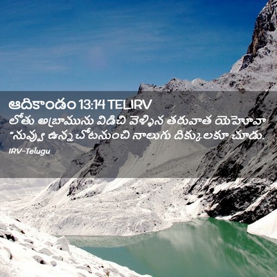 Picture 02 - ఆదికాండం 13:14 TELIRV - లోతు అబ్రామును - Bible Verse Picture