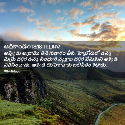 Picture 02 - ఆదికాండం 13:18 TELIRV - అప్పుడు అబ్రాము - Bible Verse Picture