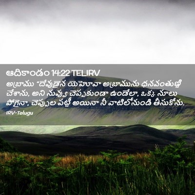 Picture 02 - ఆదికాండం 14:22 TELIRV - అబ్రాము “దేవుడైన - Bible Verse Picture