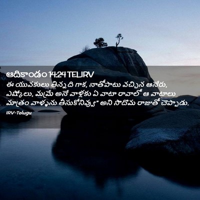 Picture 02 - ఆదికాండం 14:24 TELIRV - ఈ యువకులు తిన్నది - Bible Verse Picture