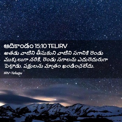 Picture 02 - ఆదికాండం 15:10 TELIRV - అతడు వాటిని - Bible Verse Picture