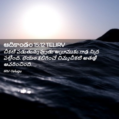 Picture 02 - ఆదికాండం 15:12 TELIRV - చీకటి - Bible Verse Picture