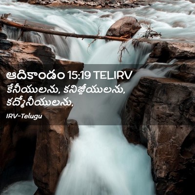 Picture 02 - ఆదికాండం 15:19 TELIRV - కేనీయులను, - Bible Verse Picture