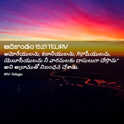 Picture 02 - ఆదికాండం 15:21 TELIRV - అమోరీయులను, - Bible Verse Picture
