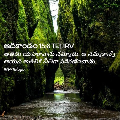 Picture 02 - ఆదికాండం 15:6 TELIRV - అతడు యెహోవాను - Bible Verse Picture