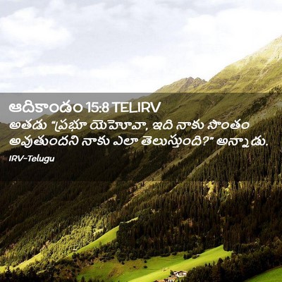 Picture 02 - ఆదికాండం 15:8 TELIRV - అతడు “ప్రభూ - Bible Verse Picture