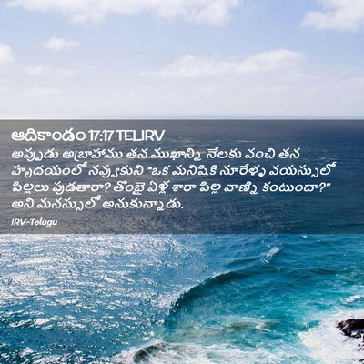 Picture 02 - ఆదికాండం 17:17 TELIRV - అప్పుడు అబ్రాహాము - Bible Verse Picture