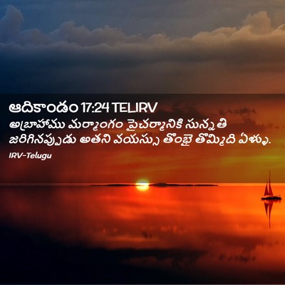 Picture 02 - ఆదికాండం 17:24 TELIRV - అబ్రాహాము - Bible Verse Picture