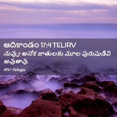 Picture 02 - ఆదికాండం 17:4 TELIRV - నువ్వు అనేక - Bible Verse Picture