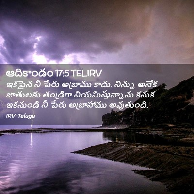 Picture 02 - ఆదికాండం 17:5 TELIRV - ఇకపైన నీ పేరు - Bible Verse Picture