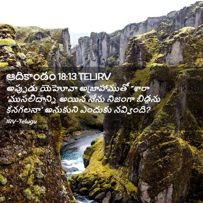 Picture 02 - ఆదికాండం 18:13 TELIRV - అప్పుడు యెహోవా - Bible Verse Picture