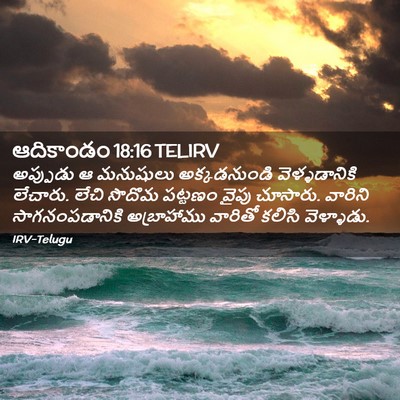 Picture 02 - ఆదికాండం 18:16 TELIRV - అప్పుడు ఆ మనుషులు - Bible Verse Picture
