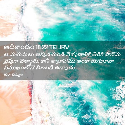 Picture 02 - ఆదికాండం 18:22 TELIRV - ఆ మనుషులు - Bible Verse Picture